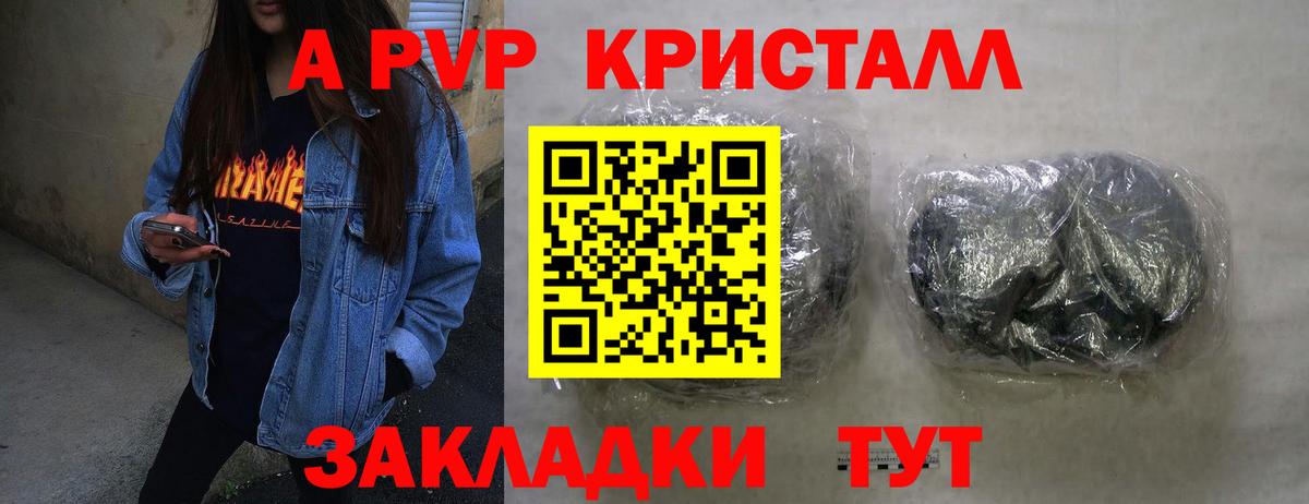 Альфа ПВП Crystall Калининград