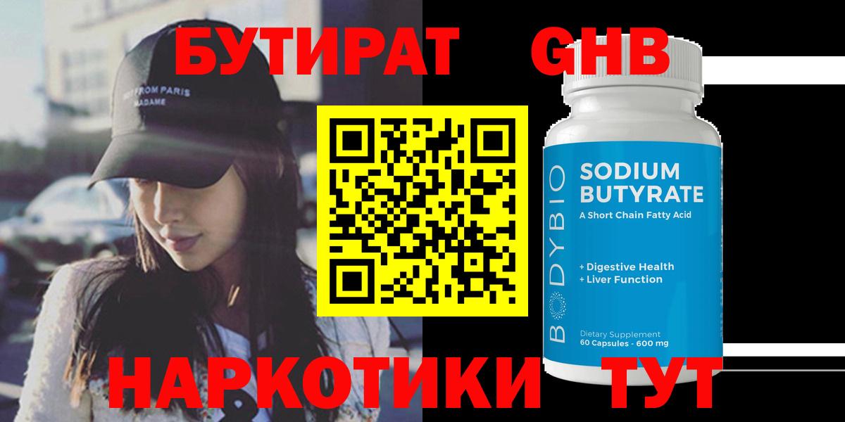 Калининград  Бутират 99%  Вход с VPN 