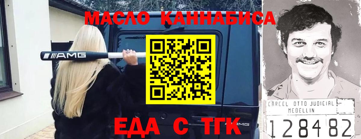 Еда ТГК конопля  Вход с VPN  Калининград 