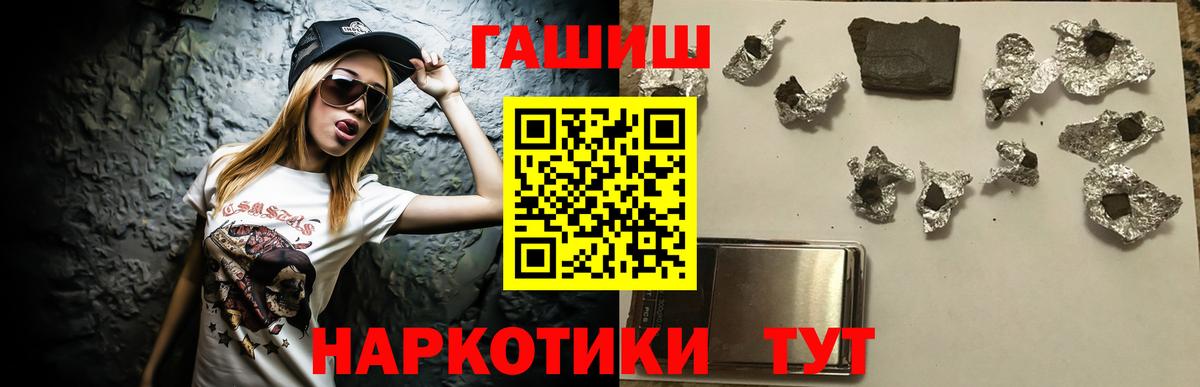 ГАШ гашик Калининград