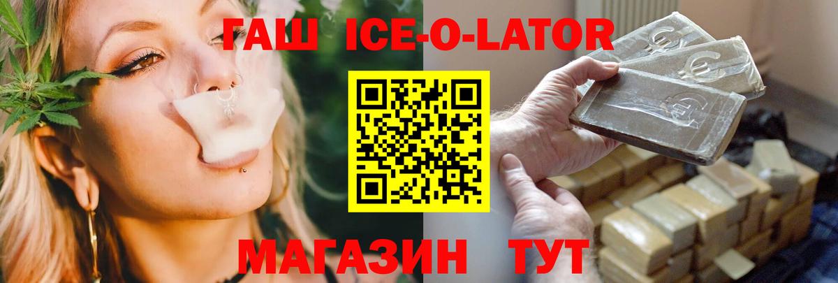 Гашиш ice o lator  Вход с VPN  закладки  ГАШИШ индика сатива  Калининград 