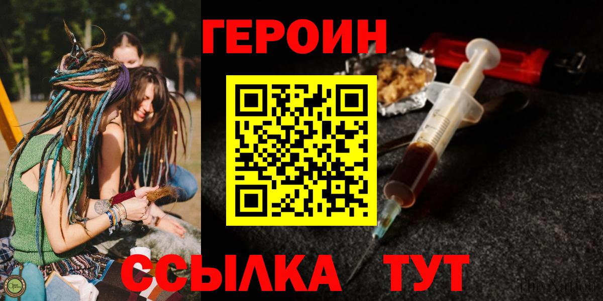 Героин Heroin  Вход с VPN  Калининград 