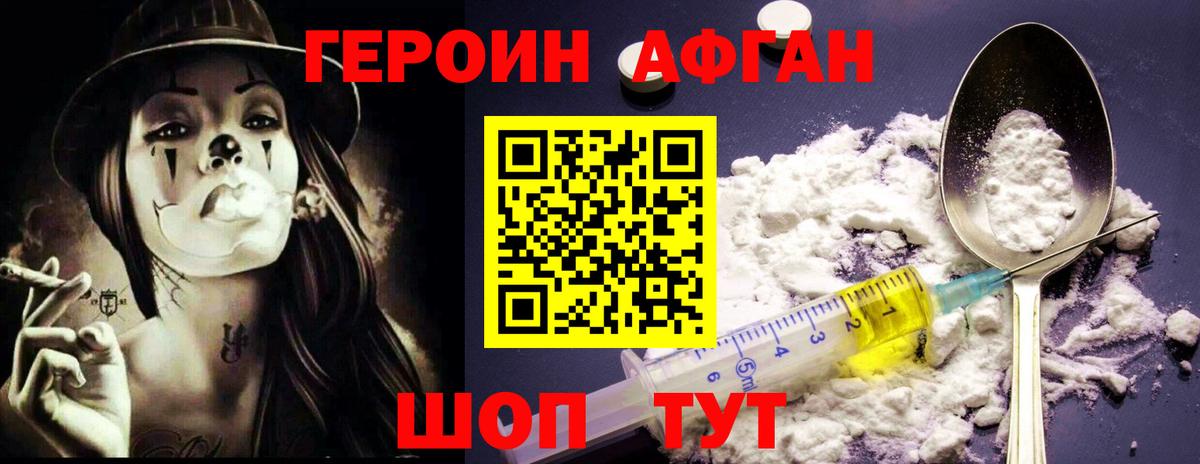 ГЕРОИН белый Калининград