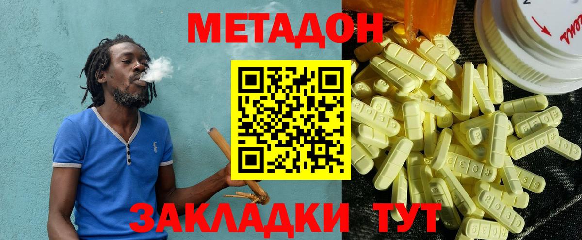 МЕТАДОН methadone  МЕТАДОН VHQ  Калининград  Вход с VPN 