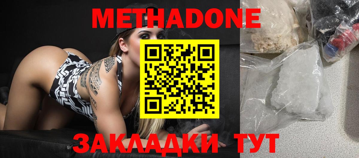 Метадон methadone Калининград