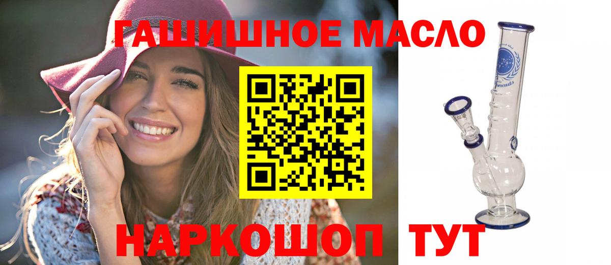 ТГК гашишное масло Калининград